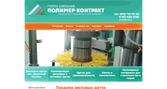 Desktop Screenshot of pkspb.com